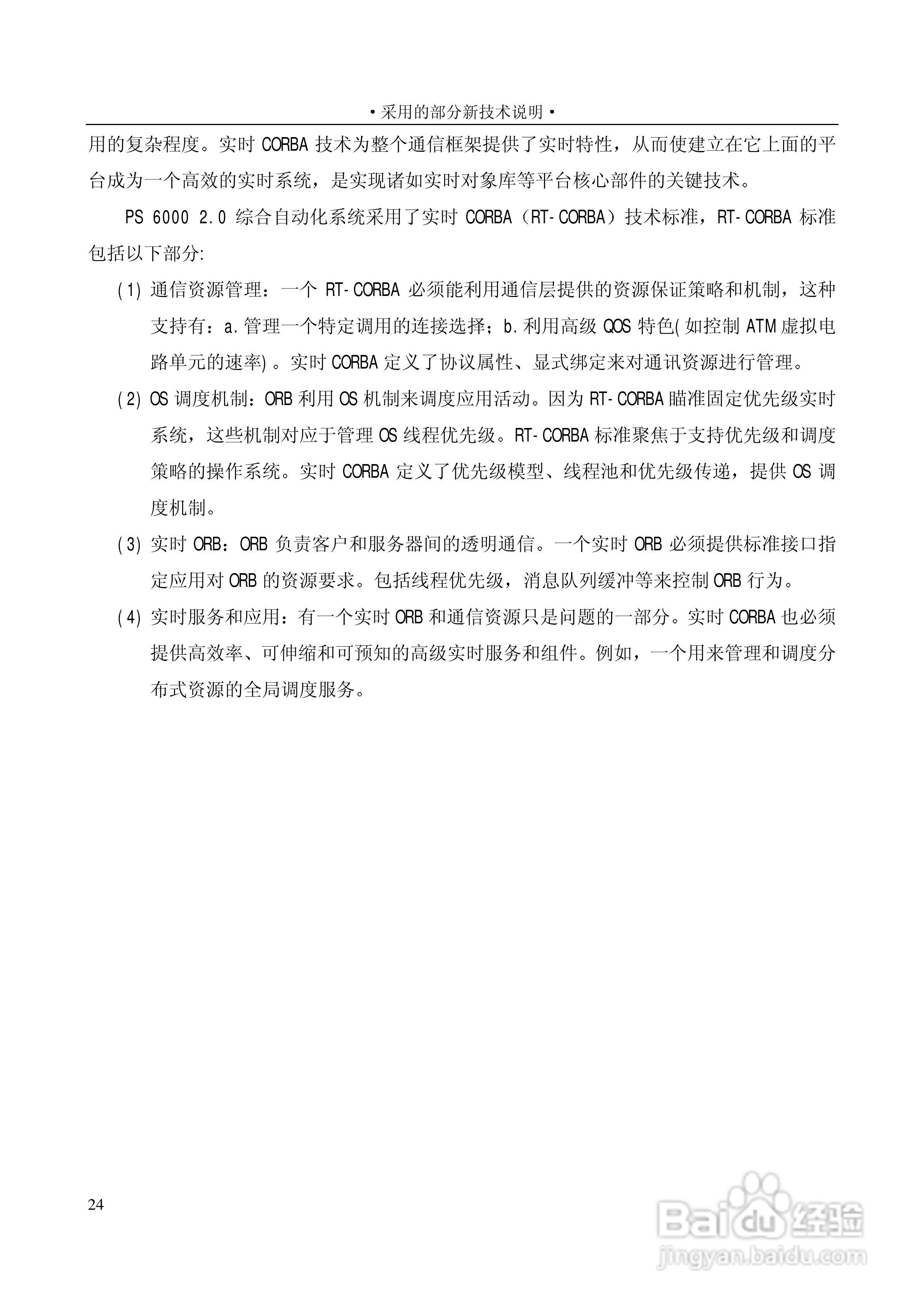 变电站上位机PS6000(监控)说明书:[4]