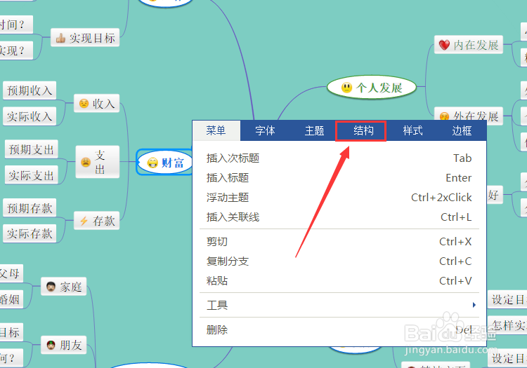 迅捷思维导图更换导图结构