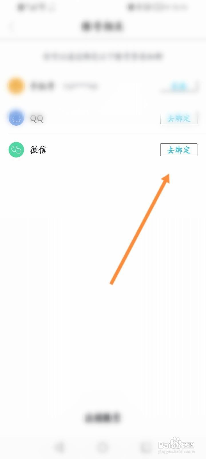 知聊软件中怎么绑定微信