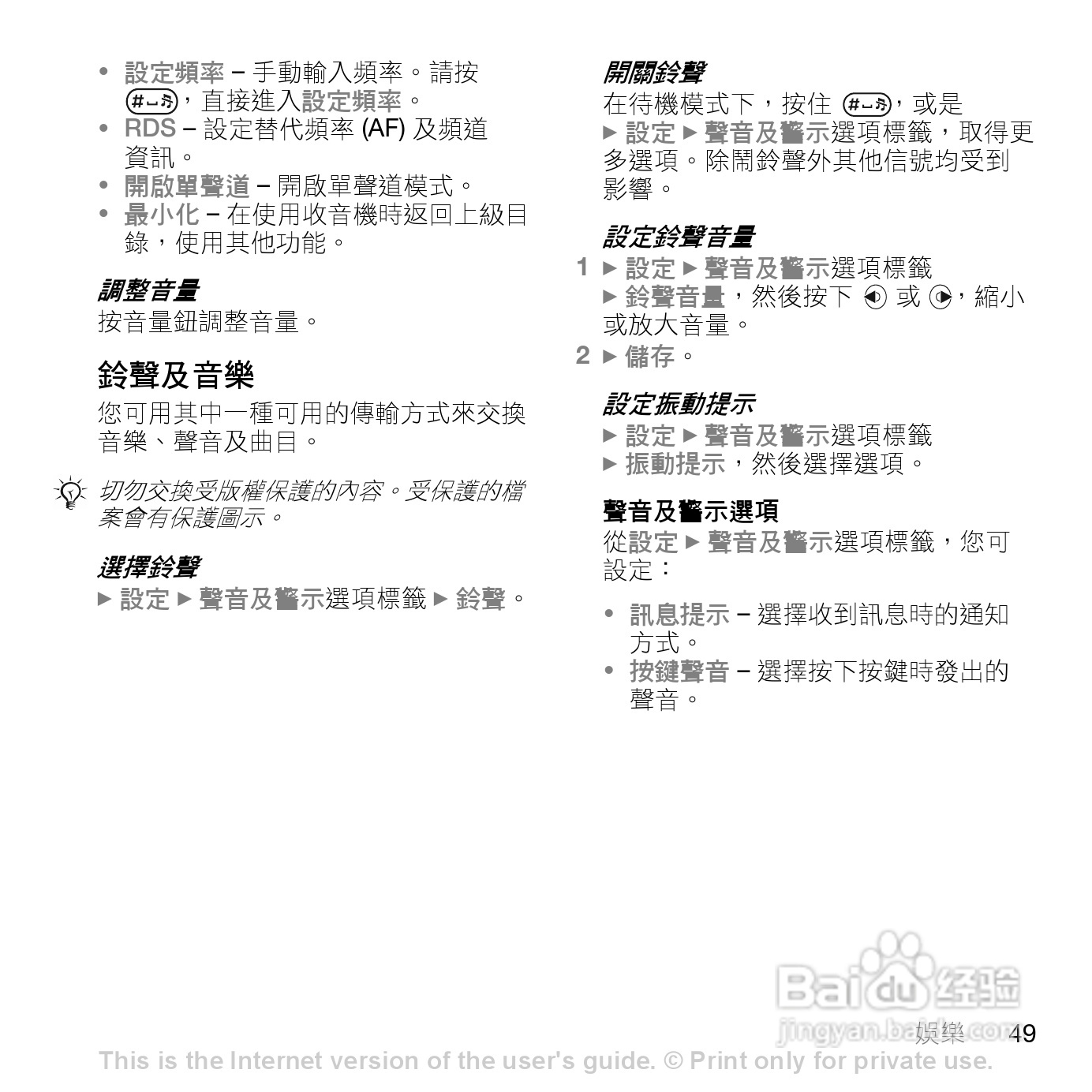 索尼爱立信K550im手机使用说明书:[5]