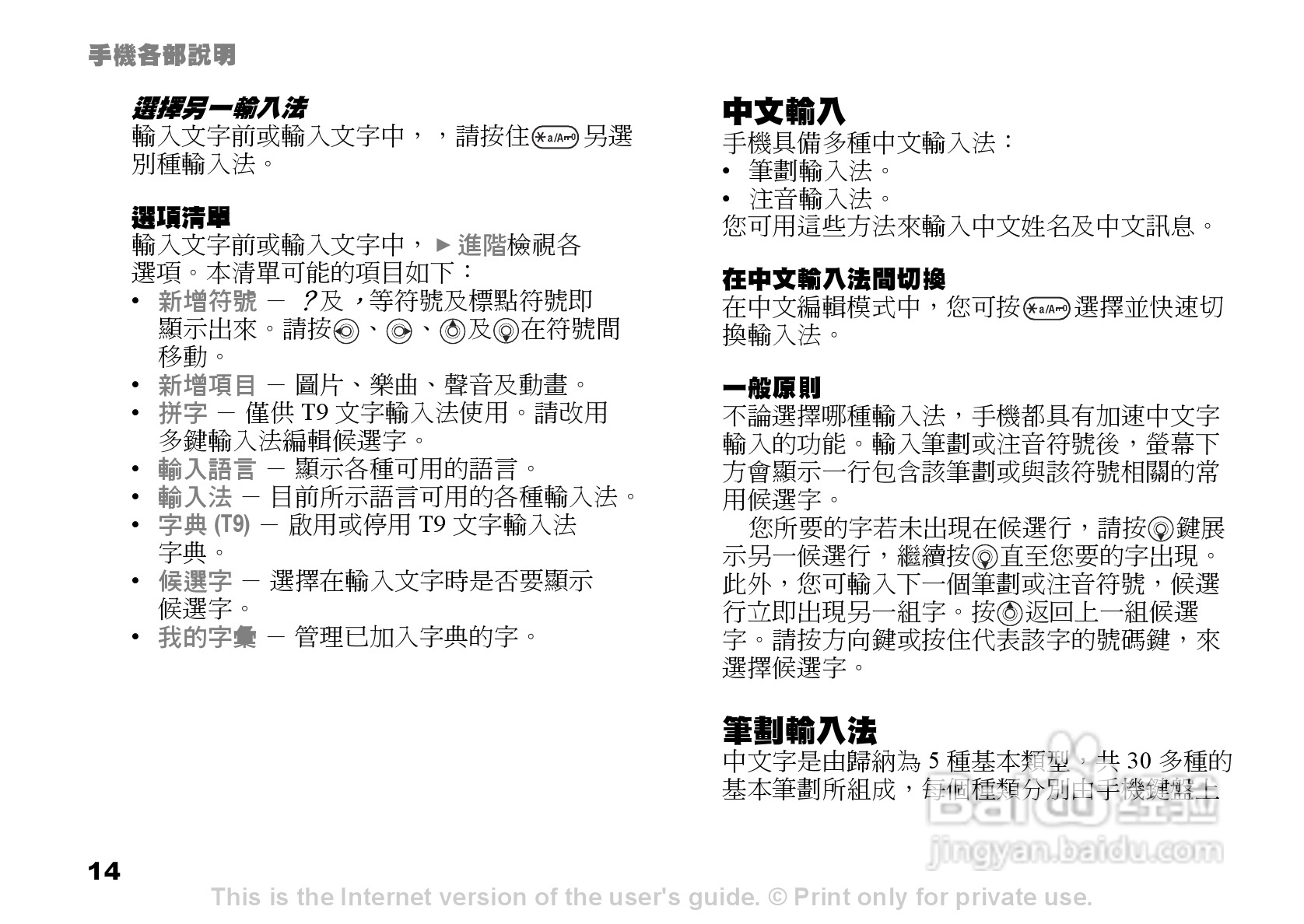 索尼爱立信K600i手机使用说明书:[2]