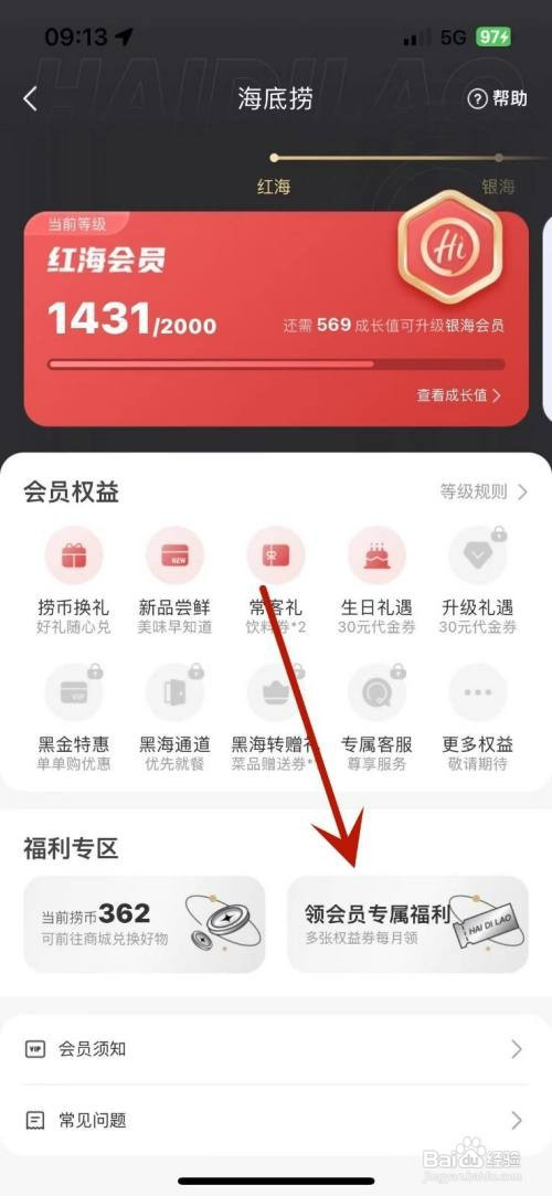 海底捞生日优惠券在哪操作才能领取