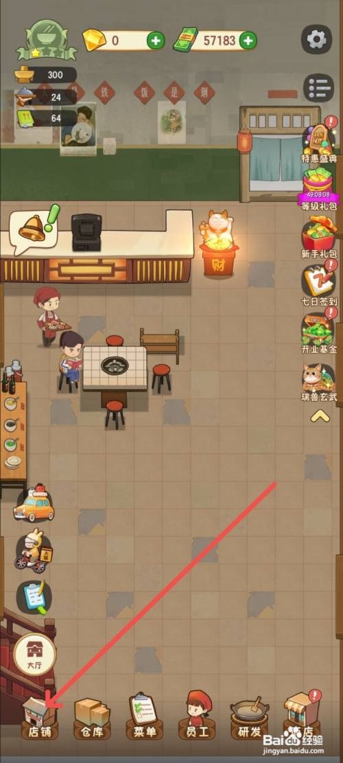 【幸福路上的火锅店】解锁红木桌椅的攻略