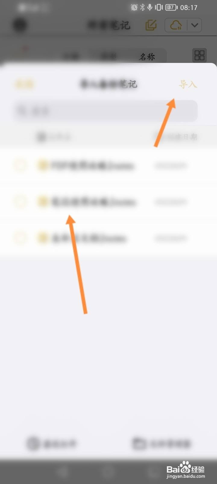 云记软件中怎么导入备份笔记？