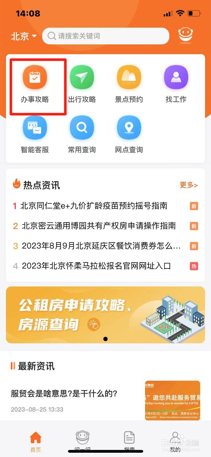 北京市无犯罪记录证明办理入口