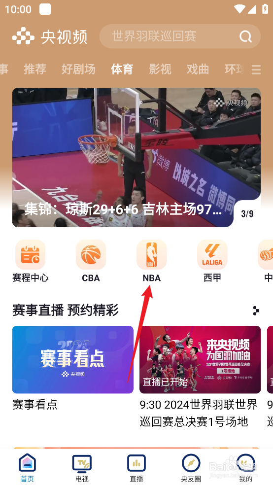 央视频怎么观看12月14日NBA马刺VS开拓者直播