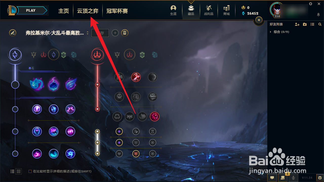 云顶之弈炼金阵容和装备