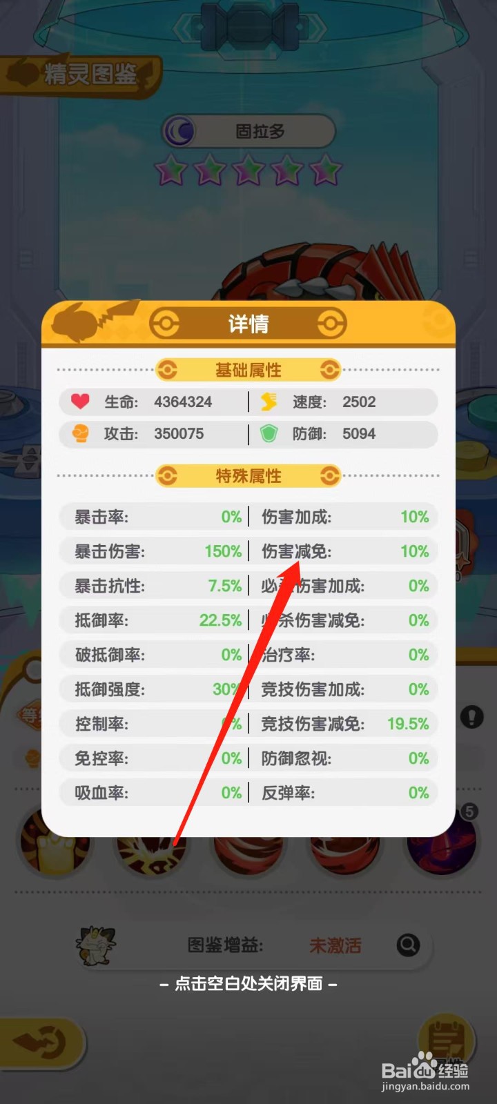 口袋王牌怎样查看固拉多的伤害减免