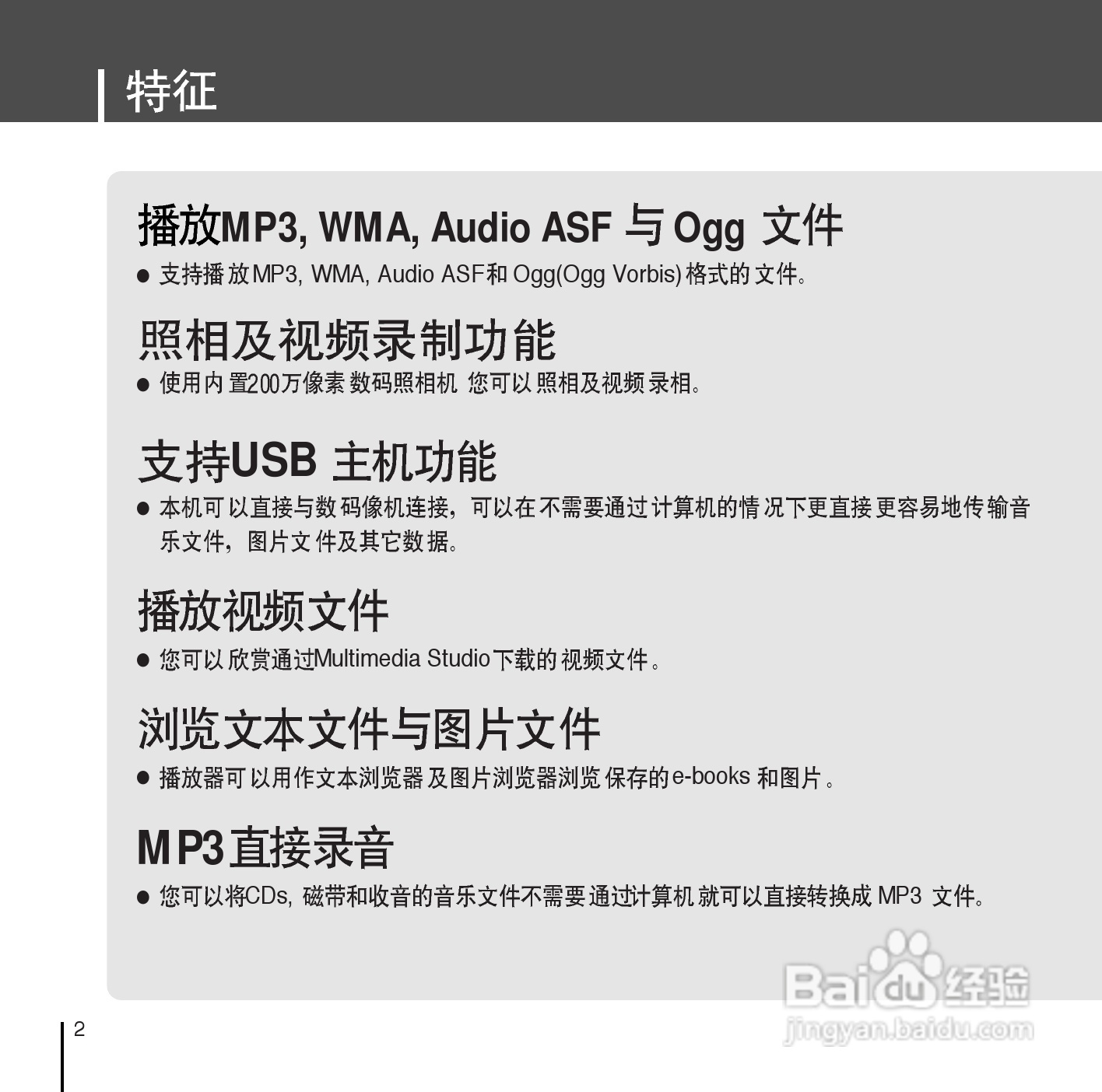 三星YP-D1Z MP3播放器使用说明书:[1]