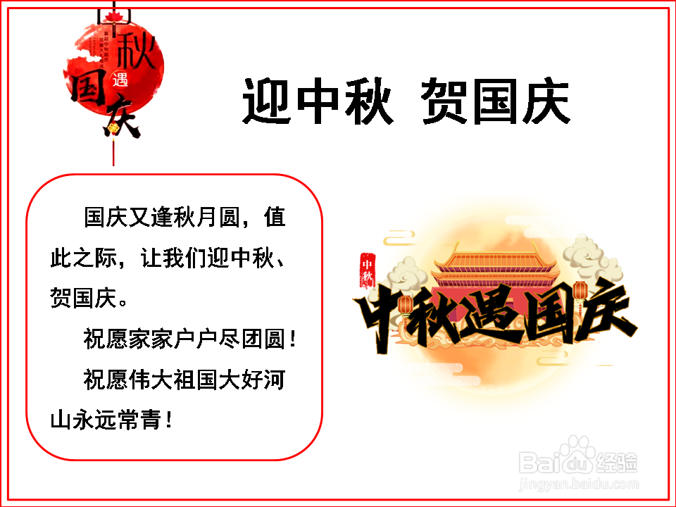 中秋节和国庆节的手抄报贺词