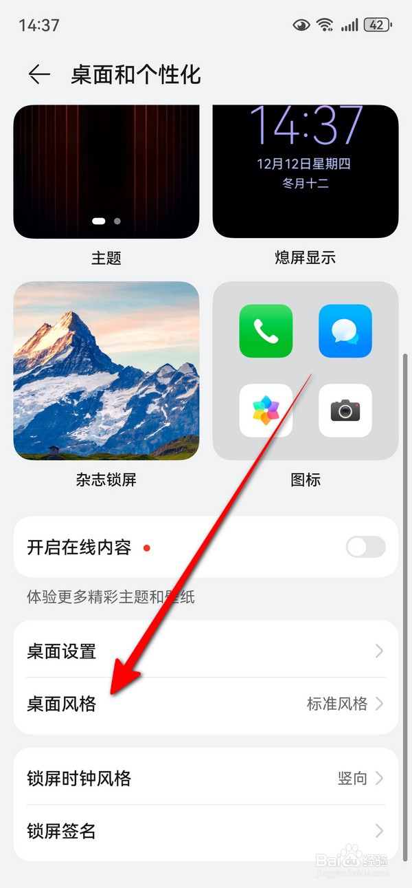 华为mate70在哪设置桌面风格