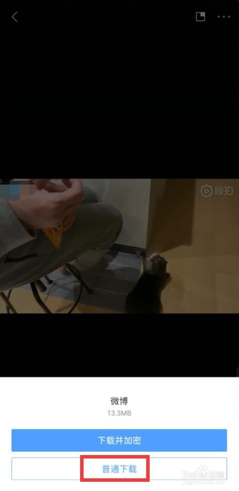 怎样将微博中的视频下载保存至手机