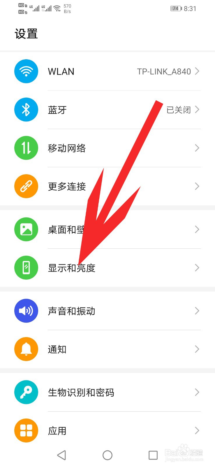手机如何开启护眼模式