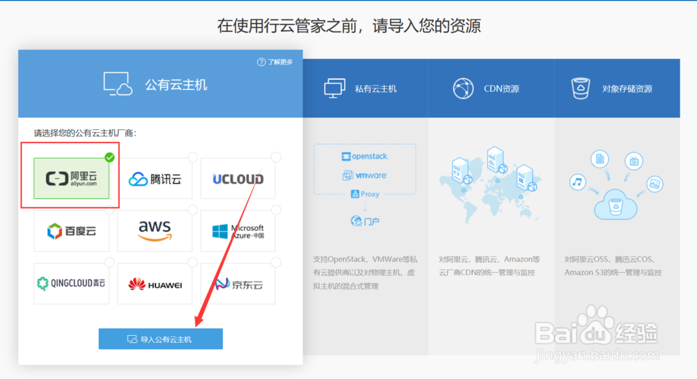 行云管家堡垒机操作攻略之一键导入阿里云主机