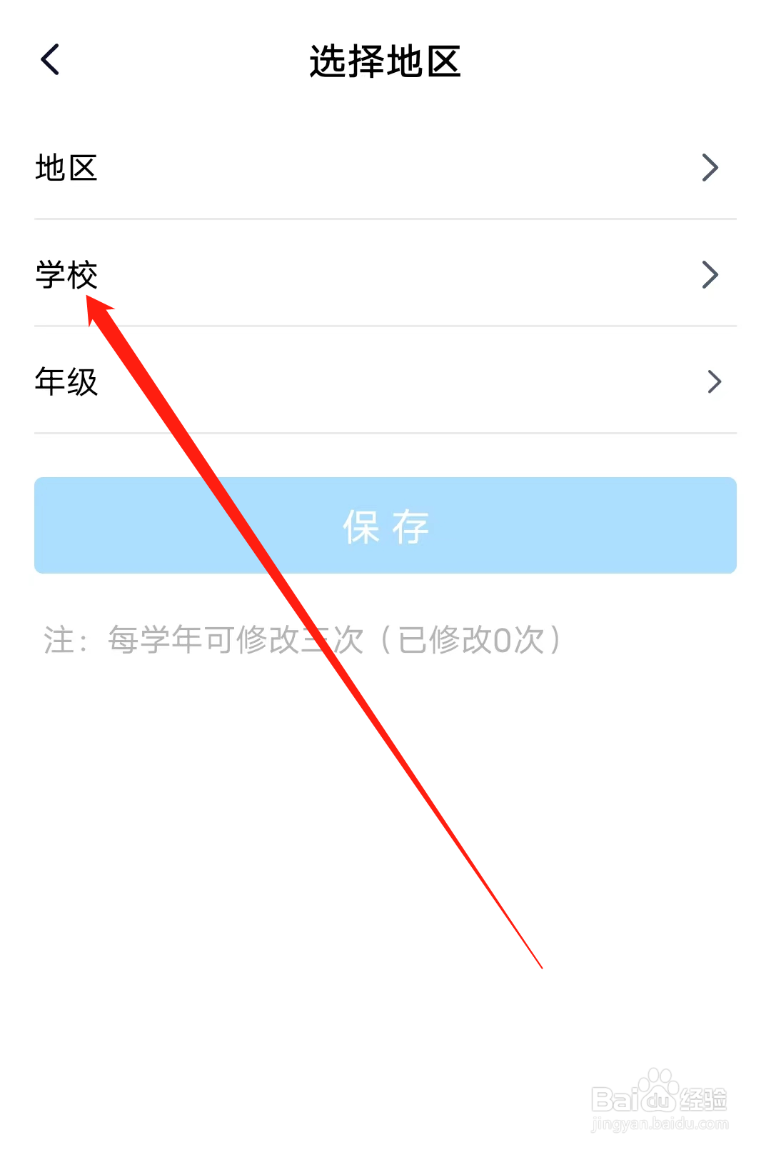 简单一百怎样修改学校
