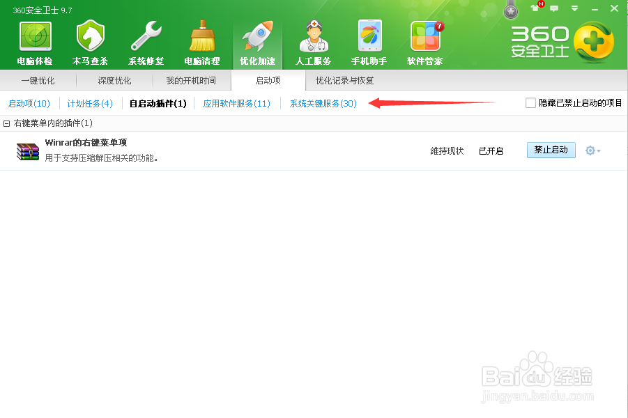 如何简单关闭自启动软件