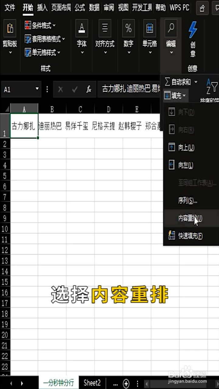 如何快速将内容重排
