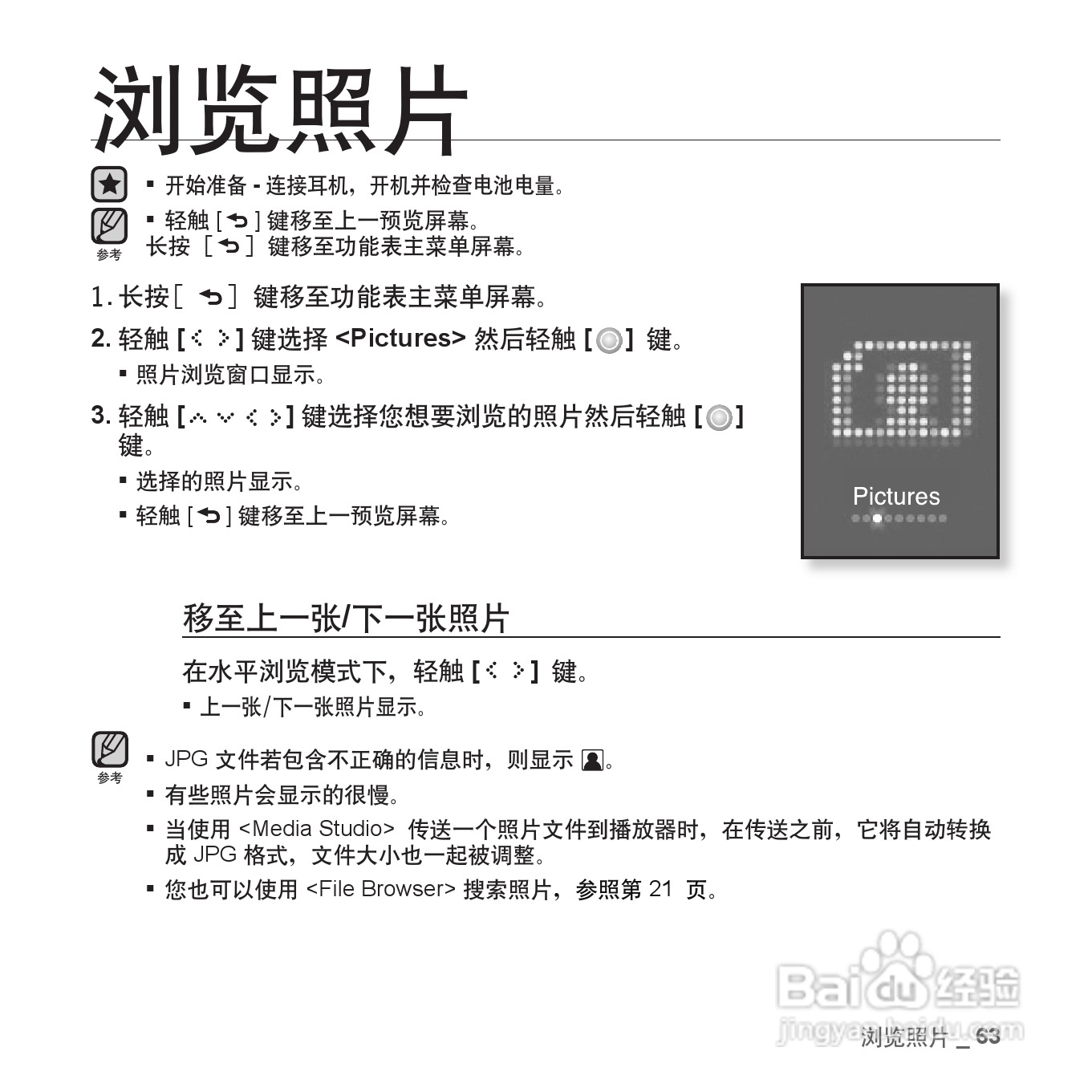 三星YP-S5QW MP4播放器使用说明书:[7]