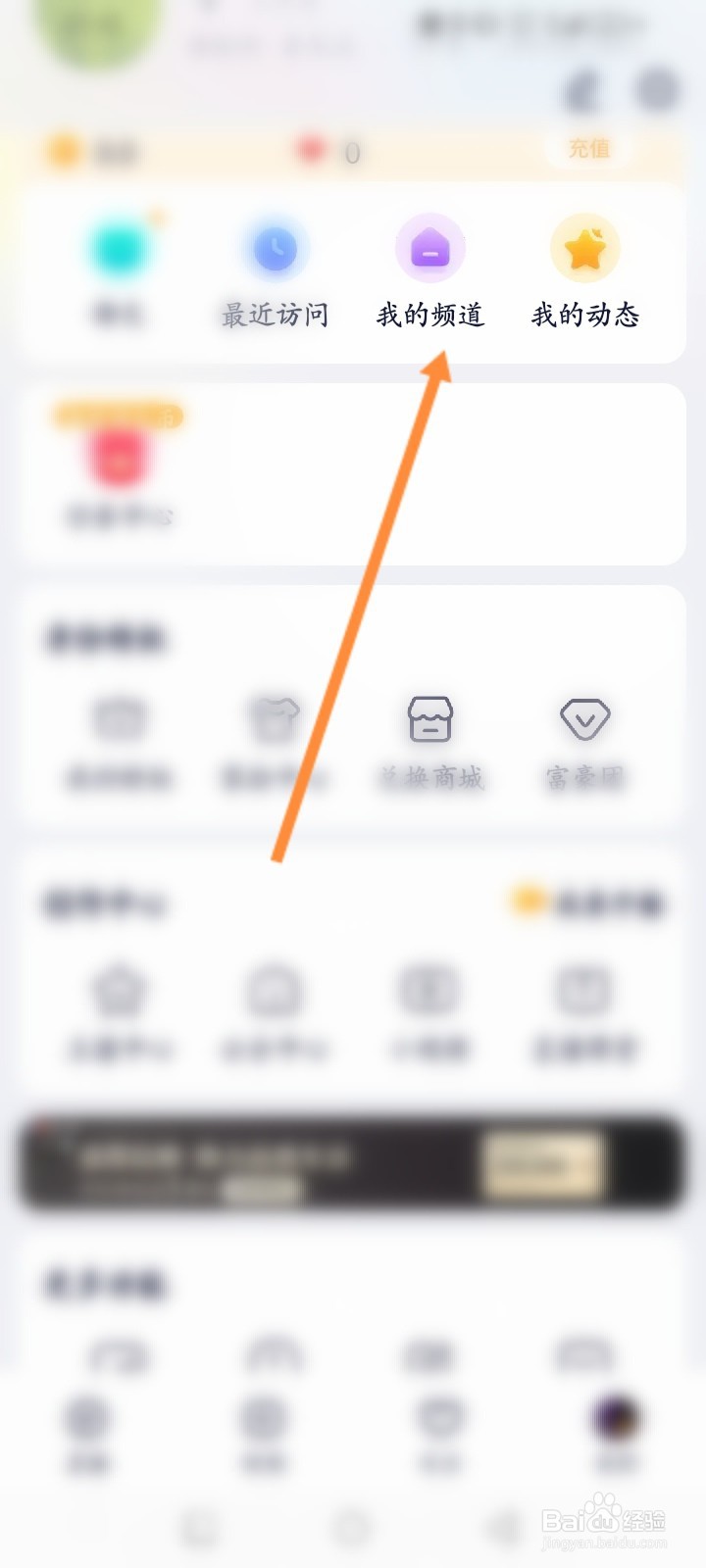 YY软件怎么创建频道