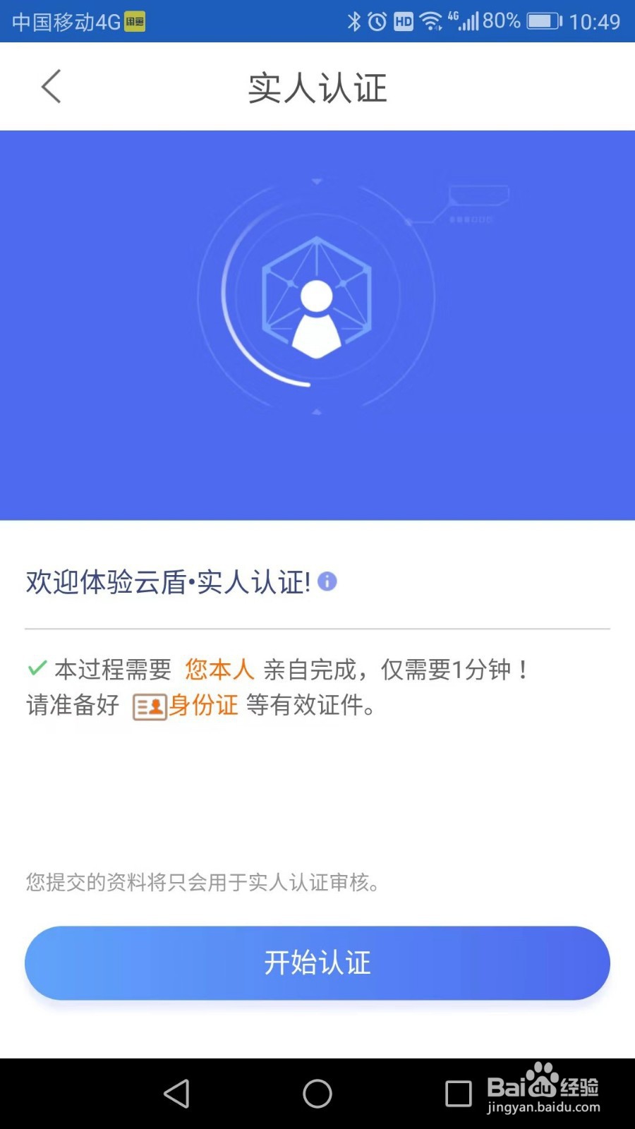 用手机申领电子驾照