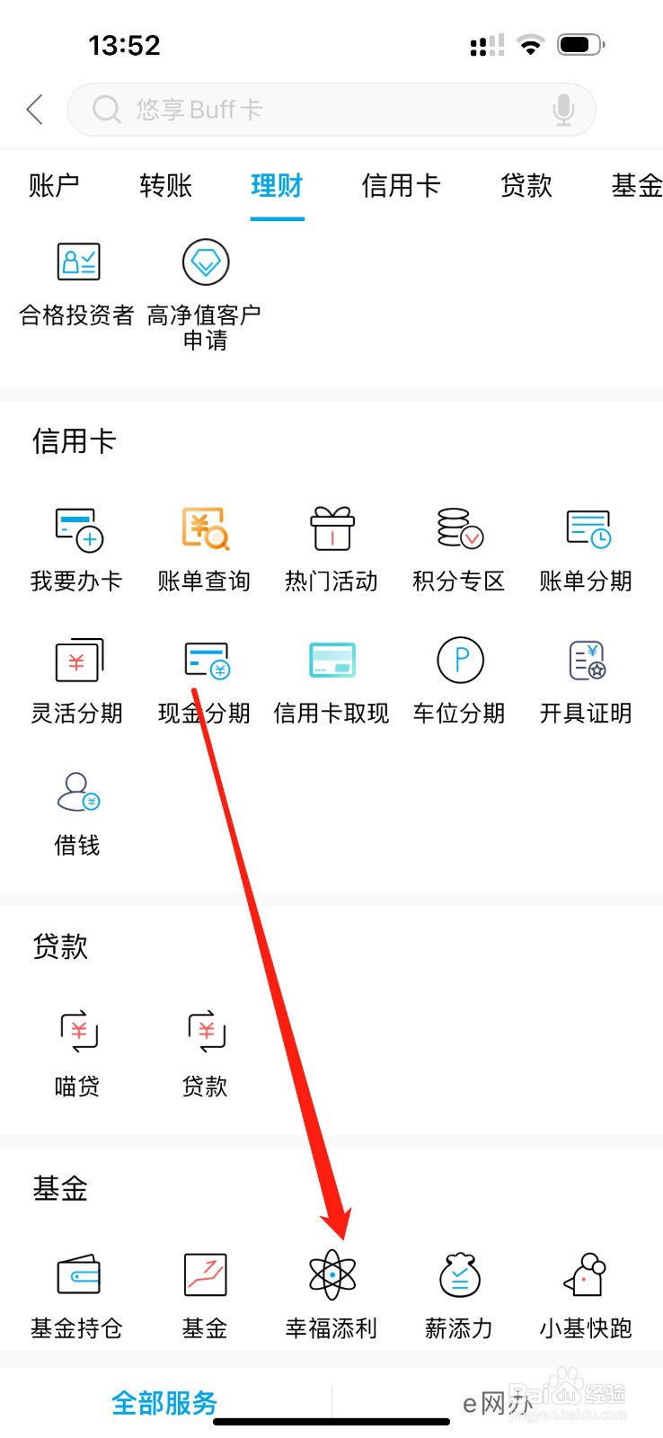 杭州银行怎么查看幸福添利