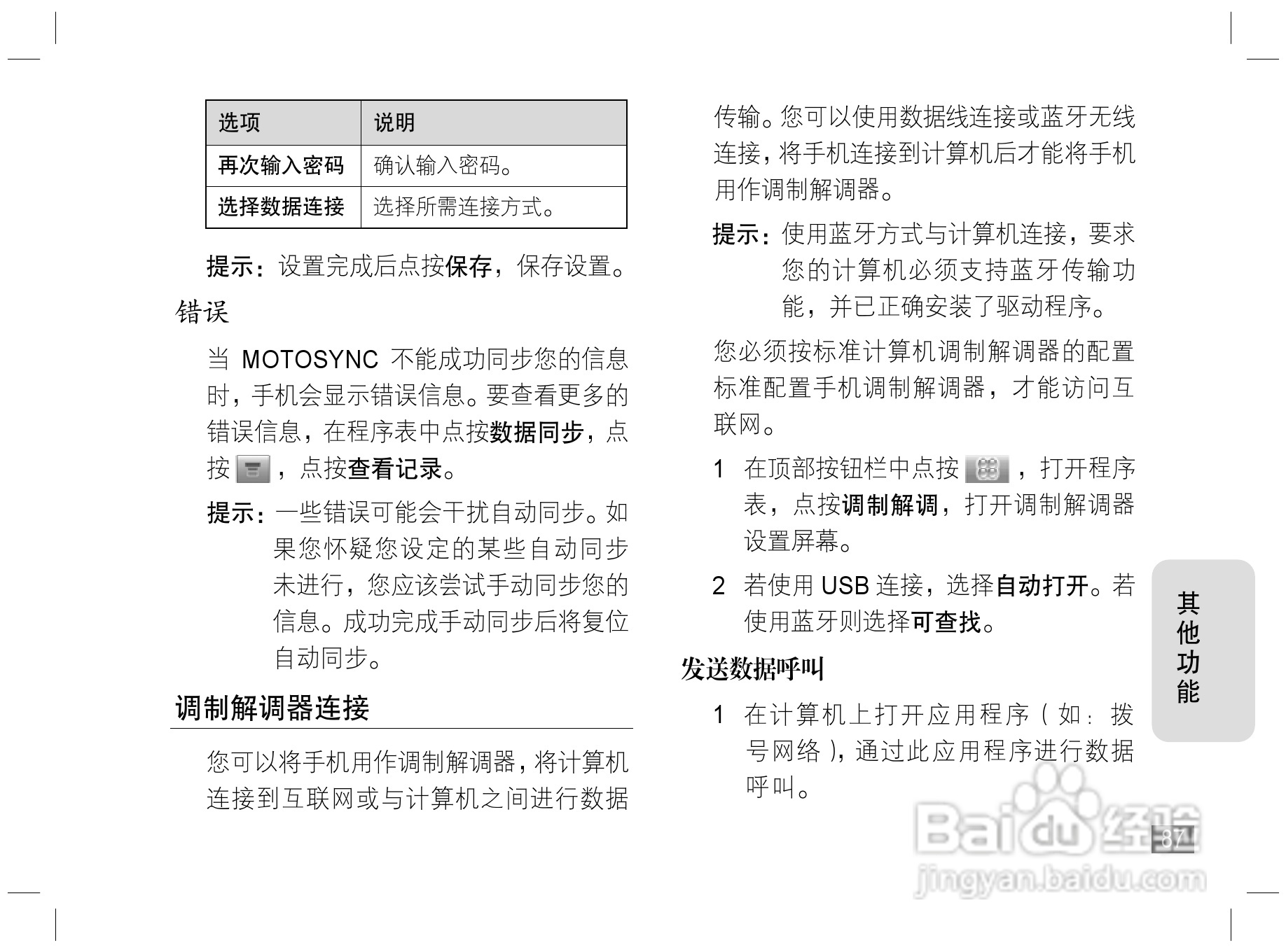 摩托罗拉E6S手机说明书:[9]