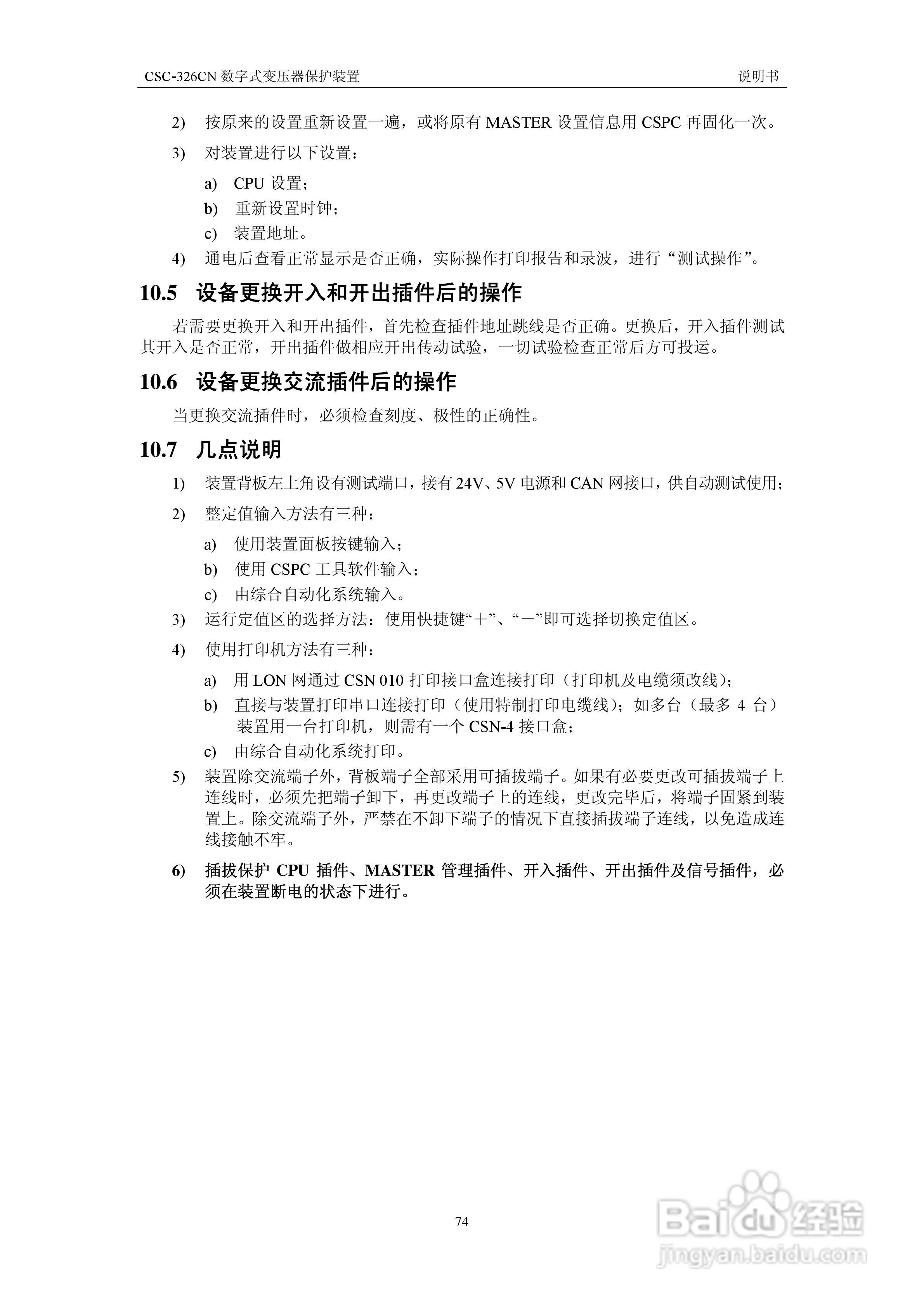 CSC-326CN数字式变压器保护装置说明书:[9]