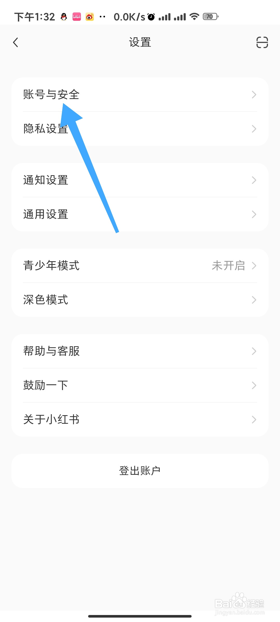 小红书如何注销账号