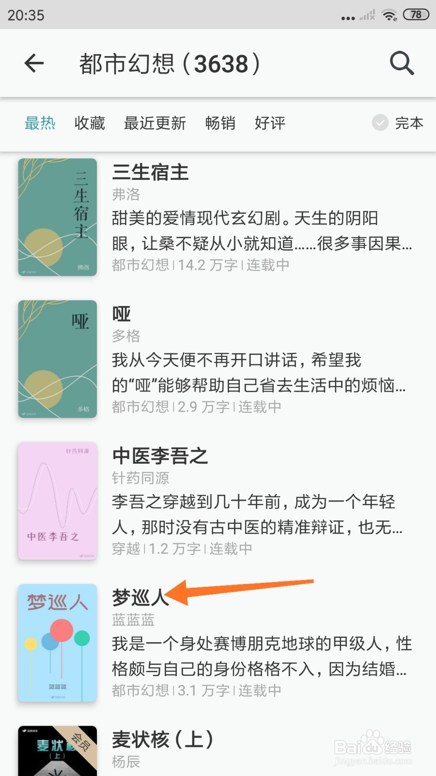豆瓣阅读中怎么查看梦巡人