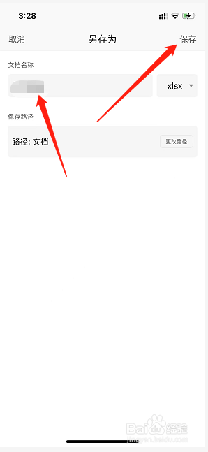 如何在手机上制作表格