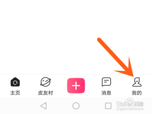 怎么在皮皮搞笑APP中使用挂件