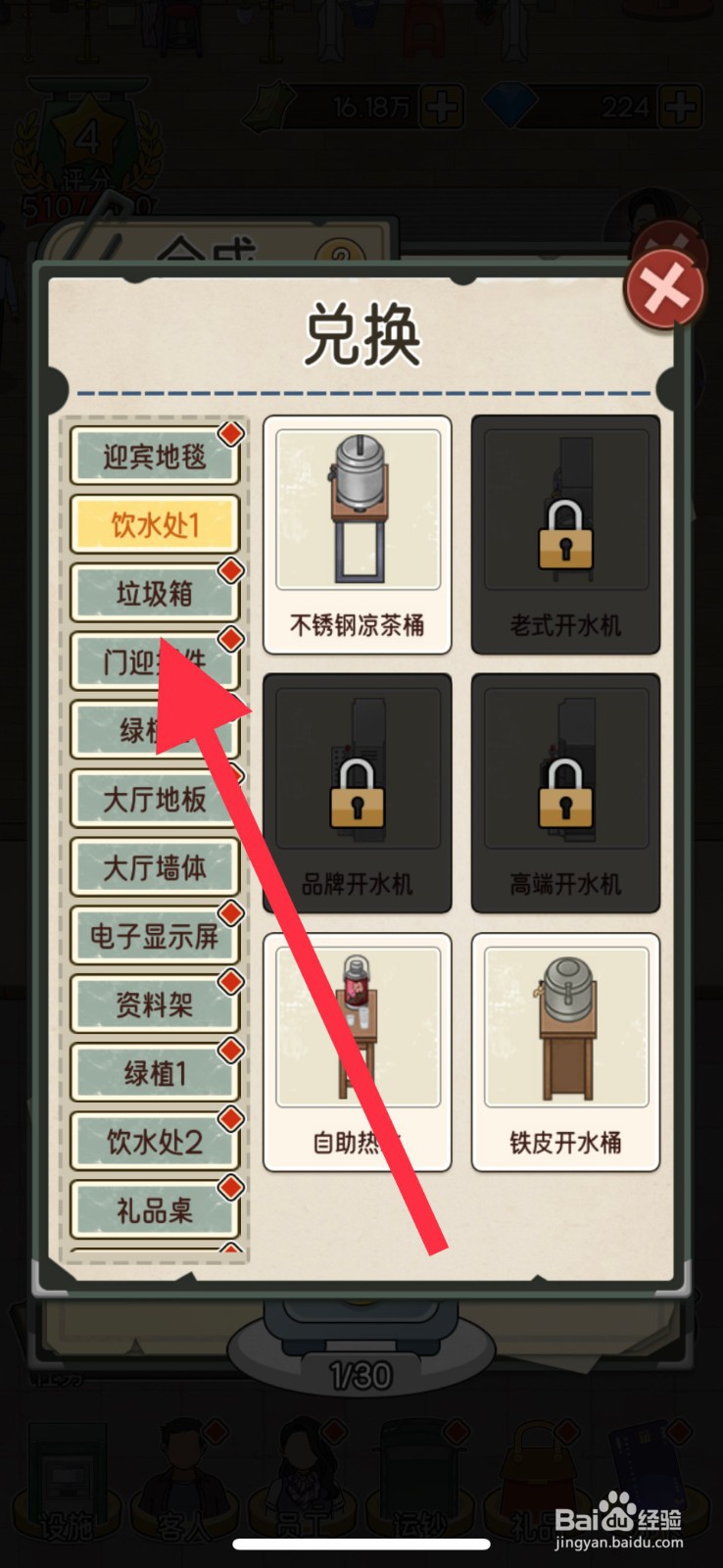 我的亿万富翁之路铁皮垃圾桶如何获取