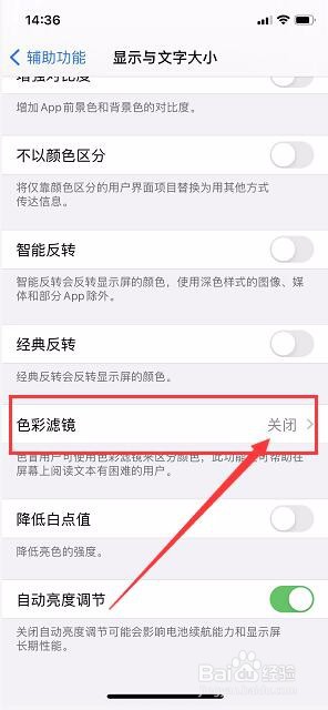 苹果手机的色彩滤镜怎么关闭
