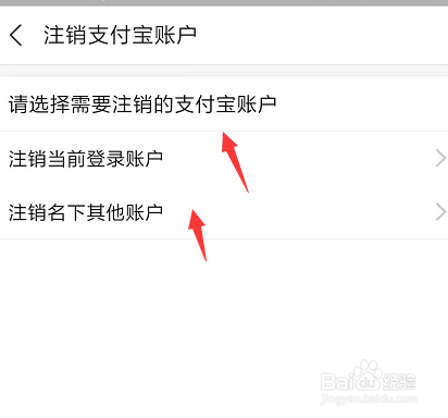 在新版手机支付宝中如何注销个人账户