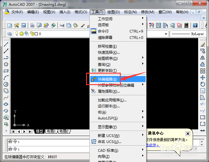 如何在AutoCAD 中创建块