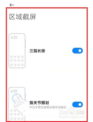 红米 Note11Pro+怎么设置局部截屏