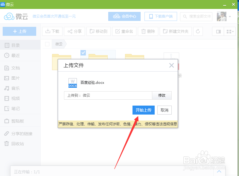 如何将文件保存到QQ上