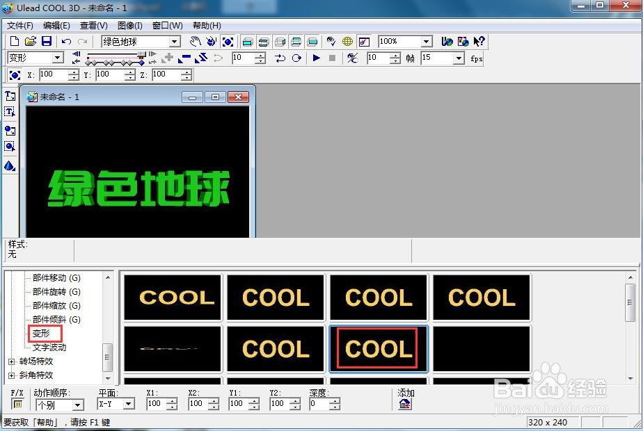 给文字添加绿色斜角和变形特效