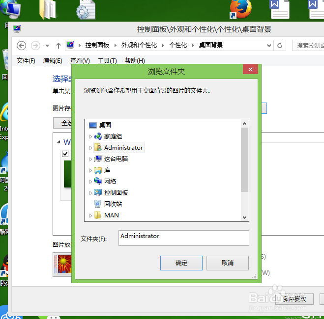 如何修改桌面背景图