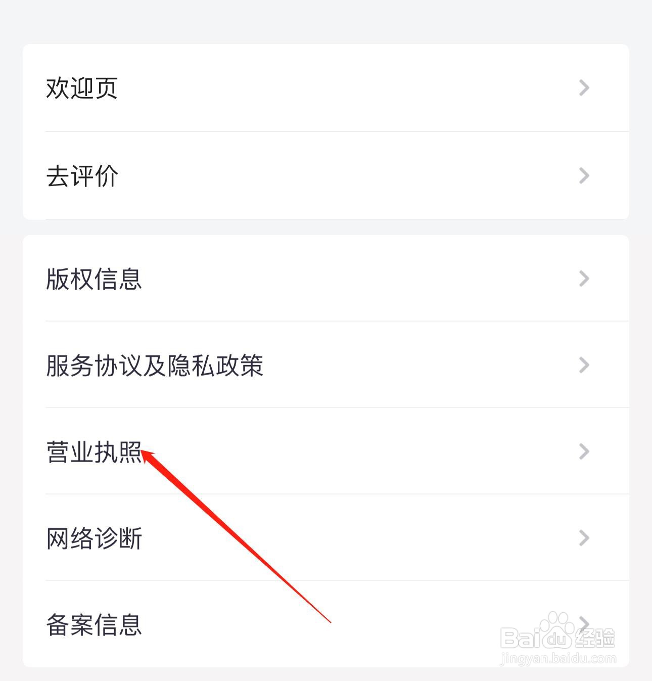 掌上生活怎么查看营业执照