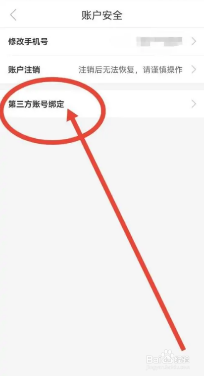 如何使用途虎养车APP绑定QQ
