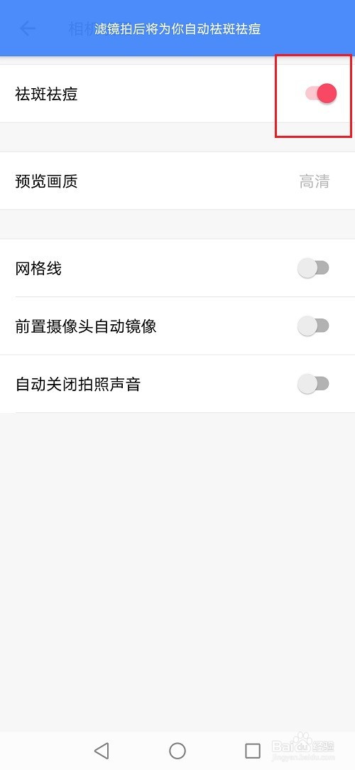 美图秀秀怎么设置祛斑祛痘