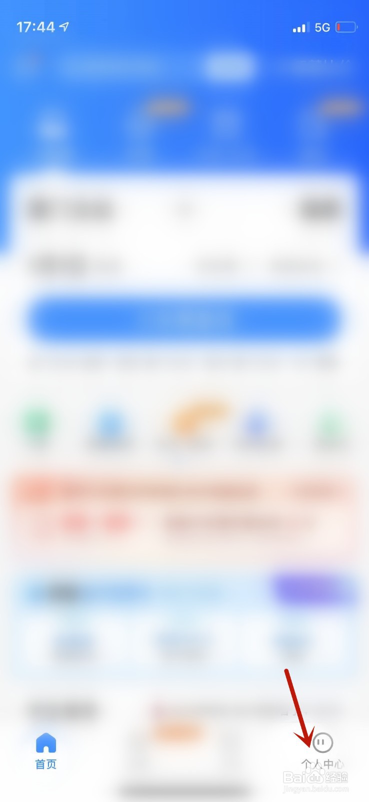 智行火车票如何查看我的足迹？