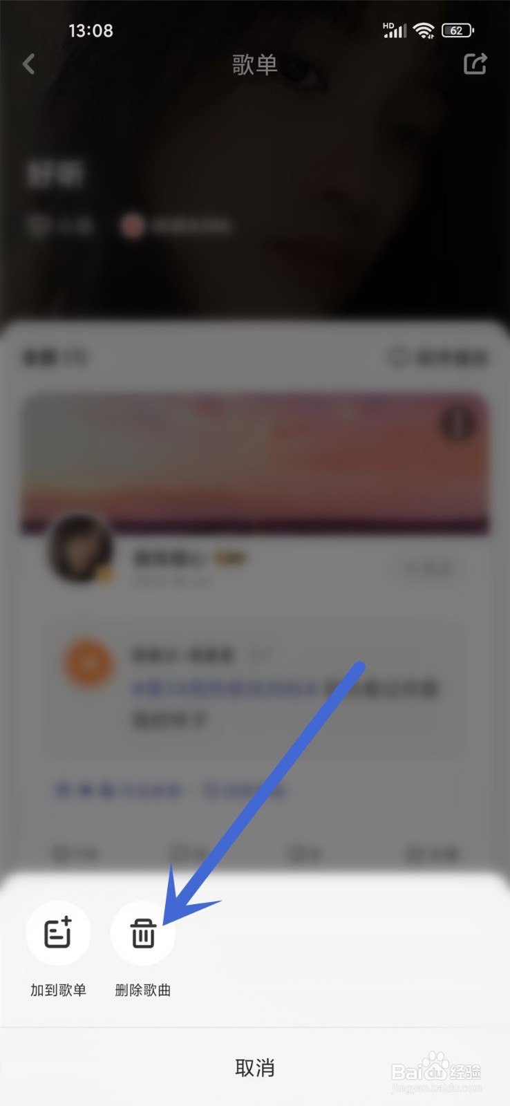 唱鸭app歌单怎么删除歌曲