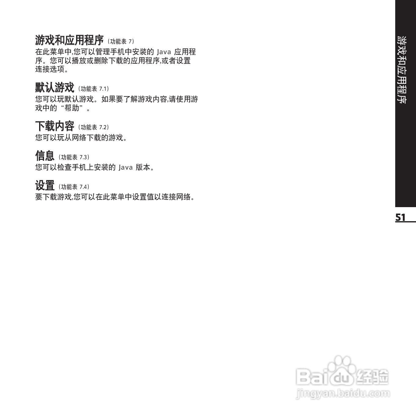 LG KE850手机使用说明书:[13]