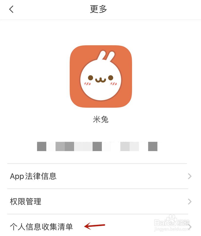 米兔手机通讯录权限