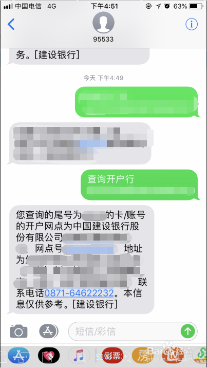 建行银行卡如何查询开户行及联行号?