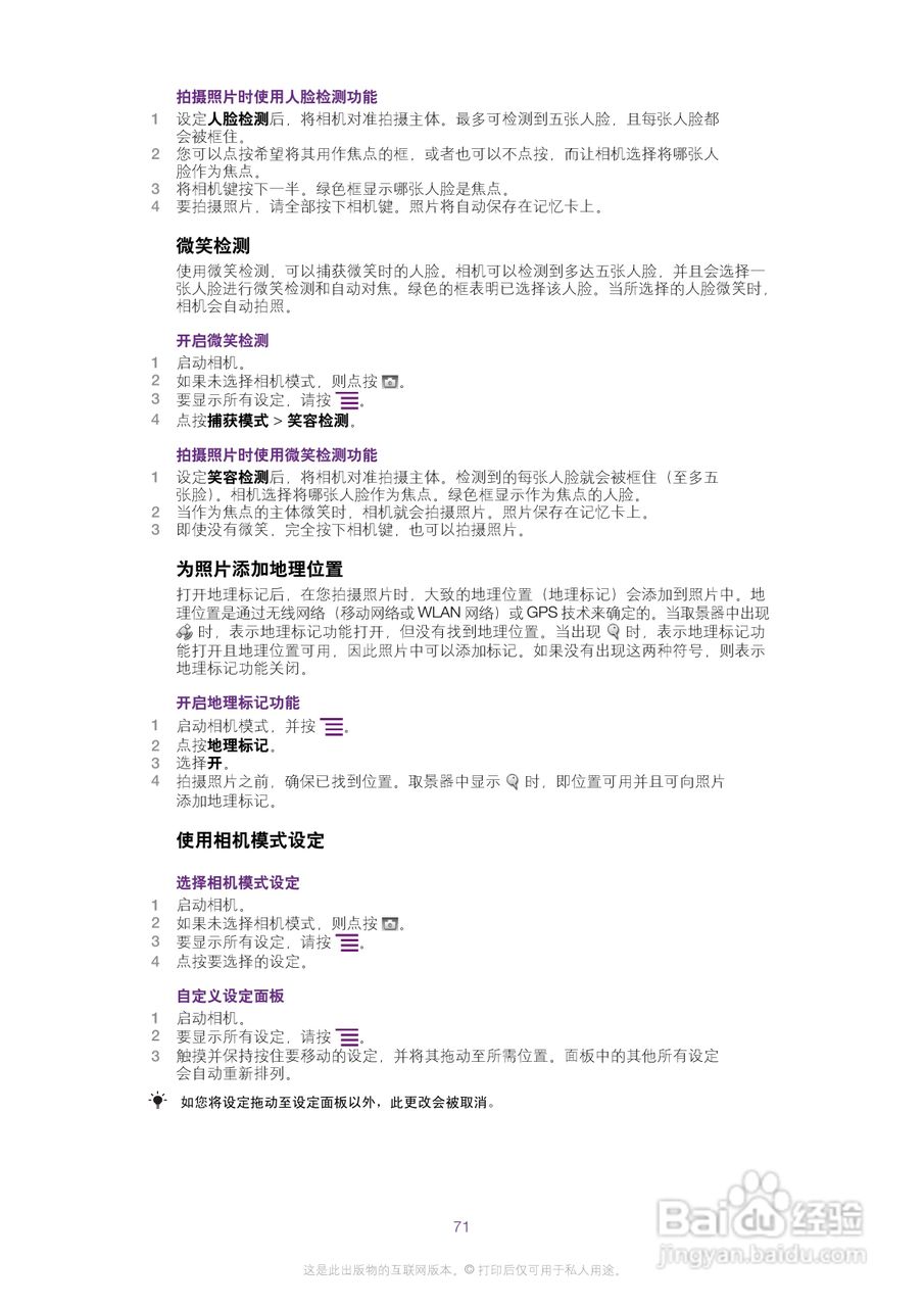 索尼爱立信LT15i手机使用说明书:[8]