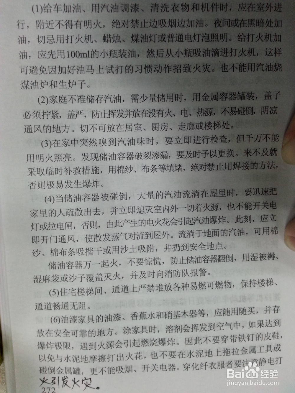 消防-公众聚集场所及家庭防火：[3]居家防火(A
