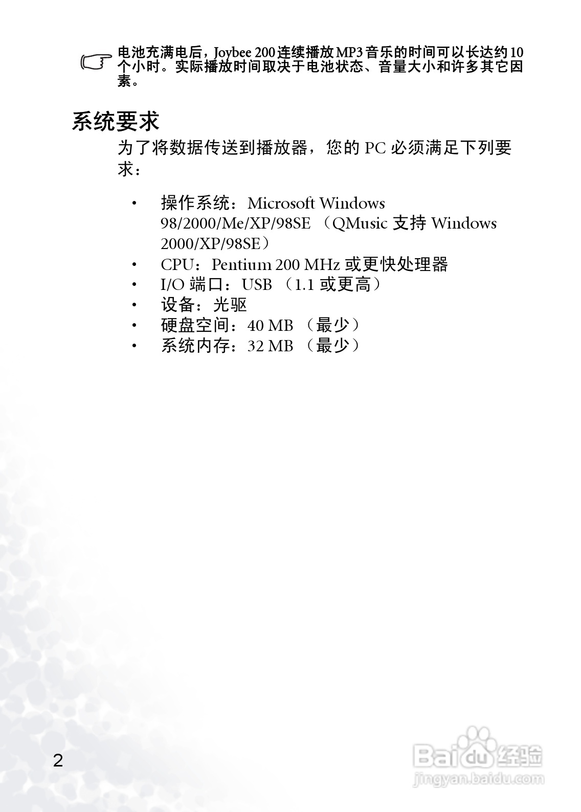 BenQ Joybee 200数字随身听使用者手册:[1]